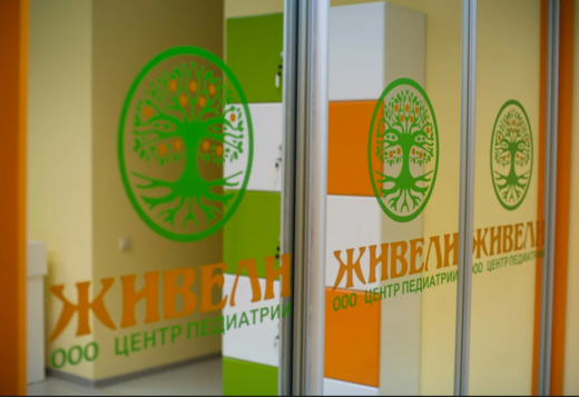 Центр педиатрии Живели