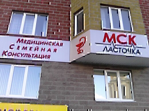 Медицинская консультация Ласточка