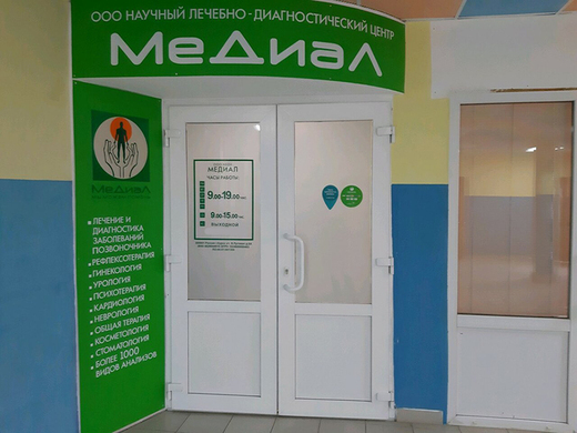 Медицинский центр Медиал