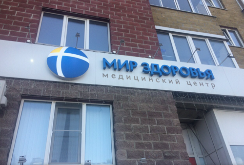 Мир Здоровья на Победы